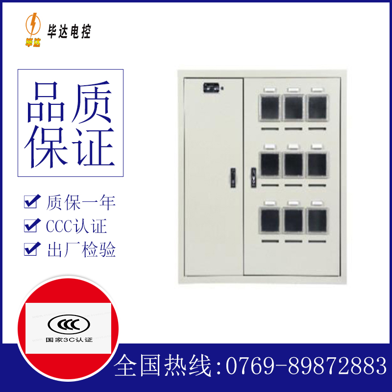 云岩电表箱